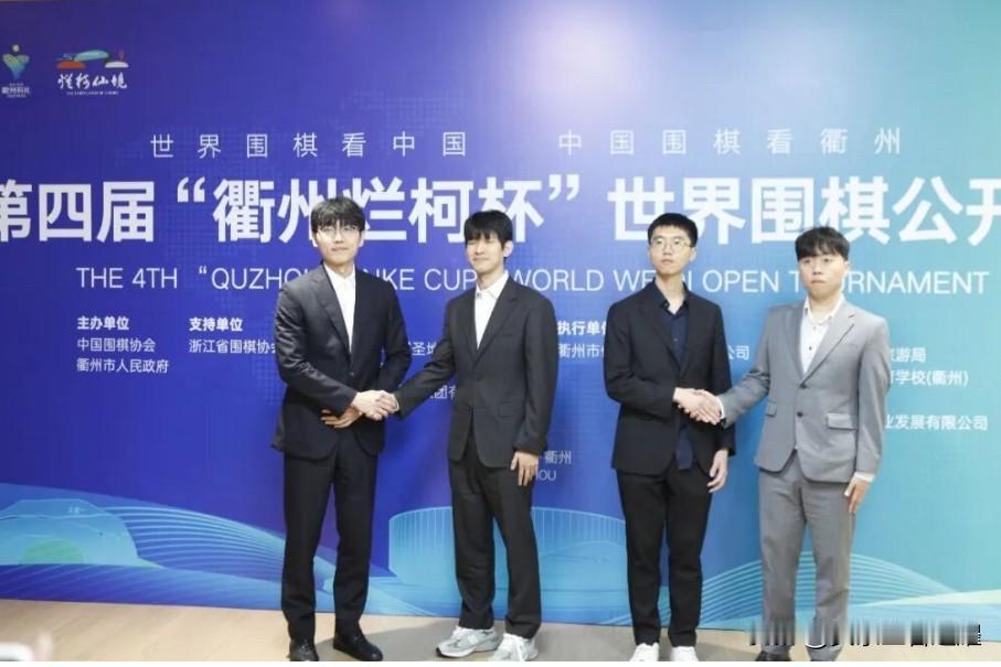 烂柯杯半决赛正在进行中。第四届衢州烂柯杯世界围棋公开赛，半决赛今天进行，四名韩