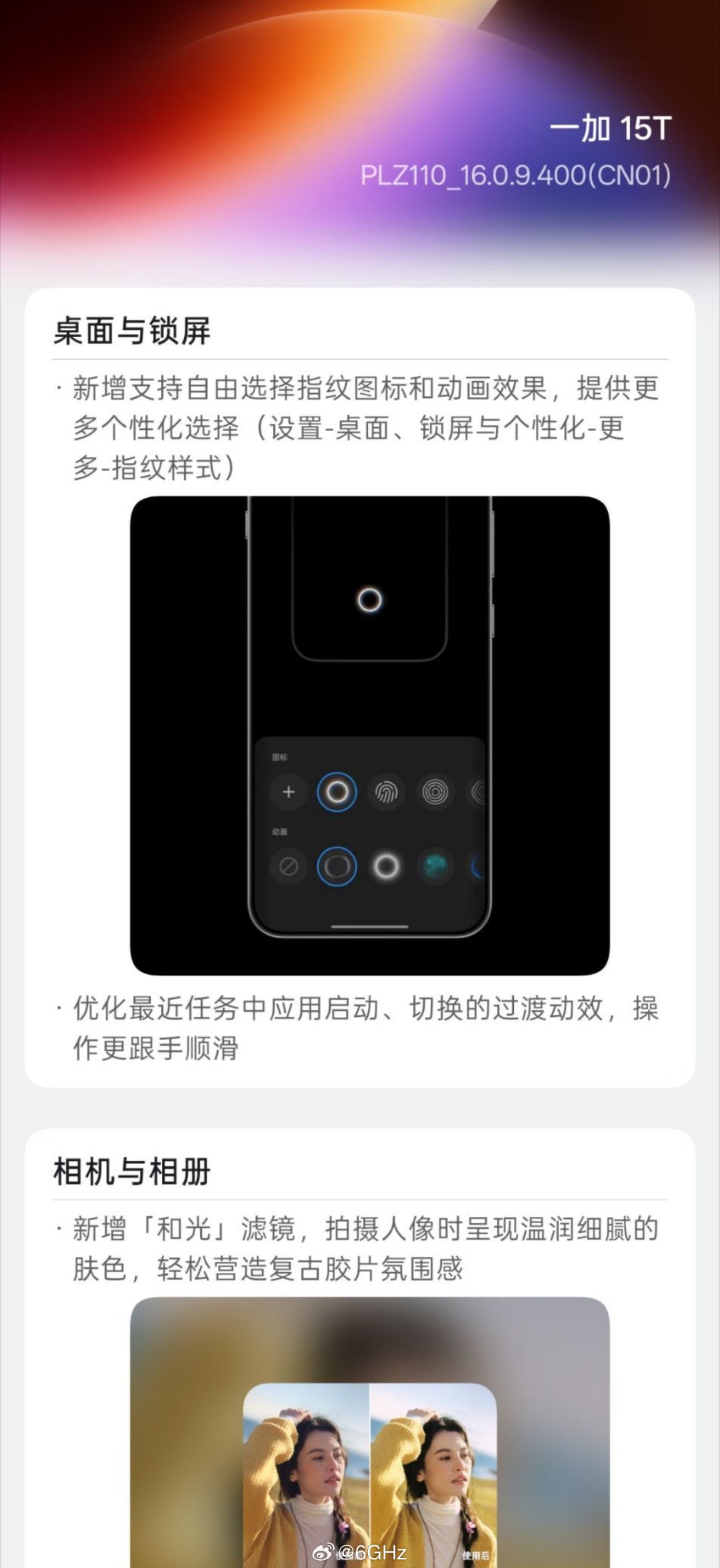 coloros16.0.9更新，终于上放realmeUI半年前的自定义指纹