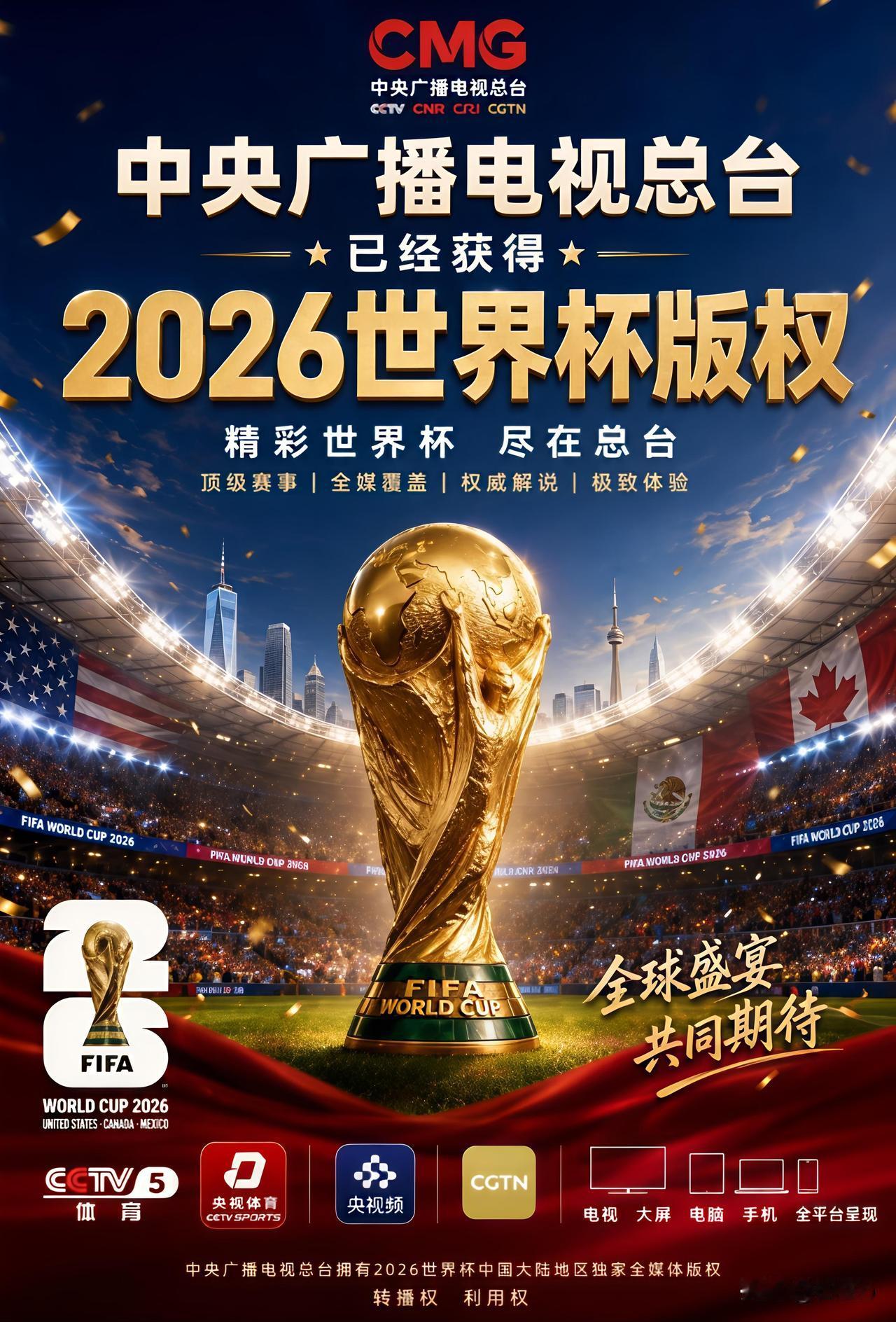 彻底掀翻资本垄断！央视重拳锁定四届世界杯，所有球迷迎来福音体育资本收割球迷