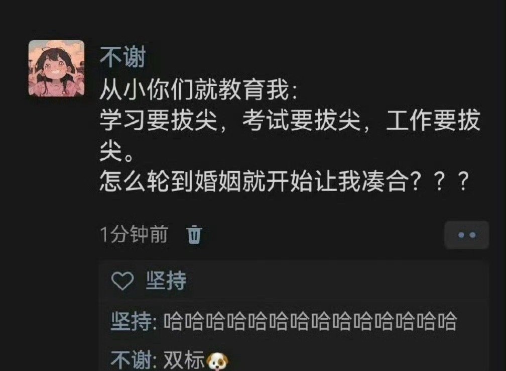 “怎么轮到结婚就开始让我凑合了”​​​