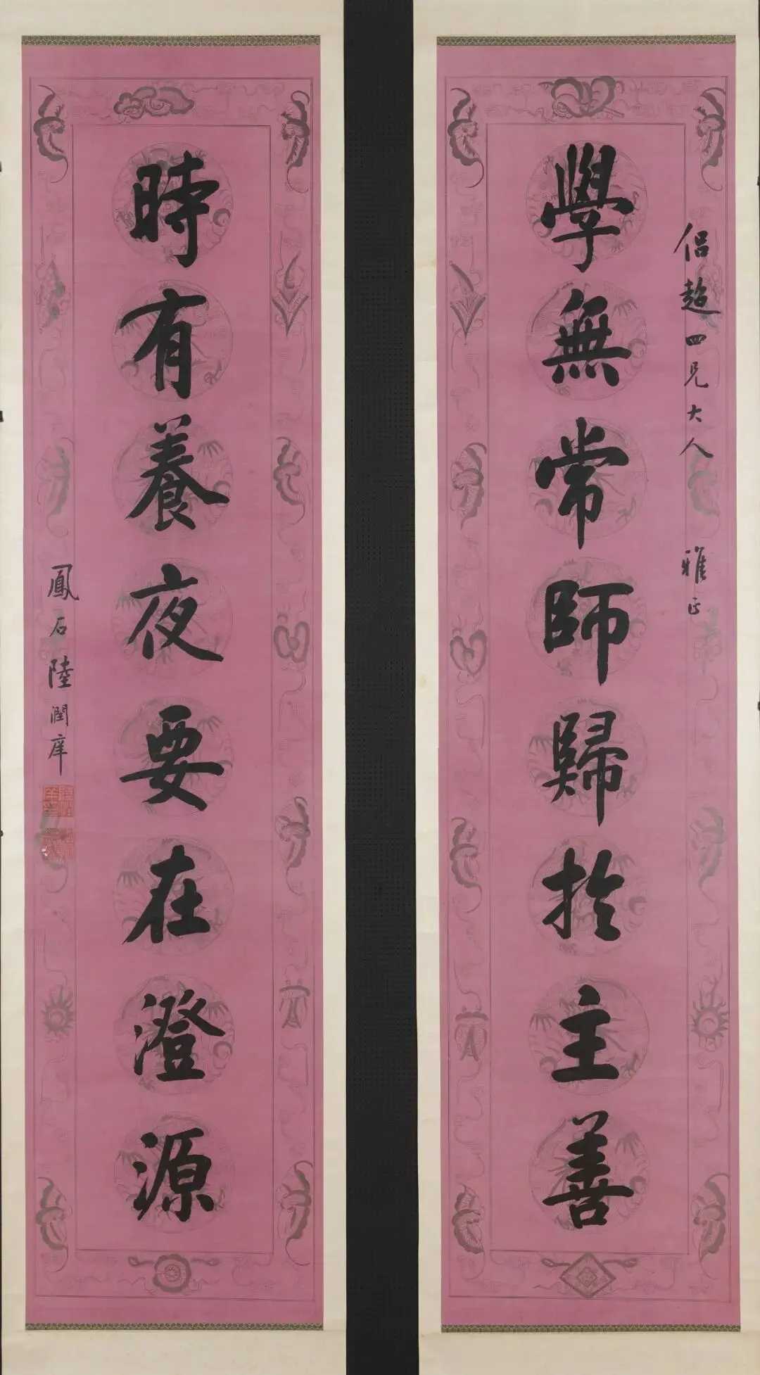 陆润庠行书《学无时有联》，纸本立轴墨书233x54.2厘米，台北故宫博物