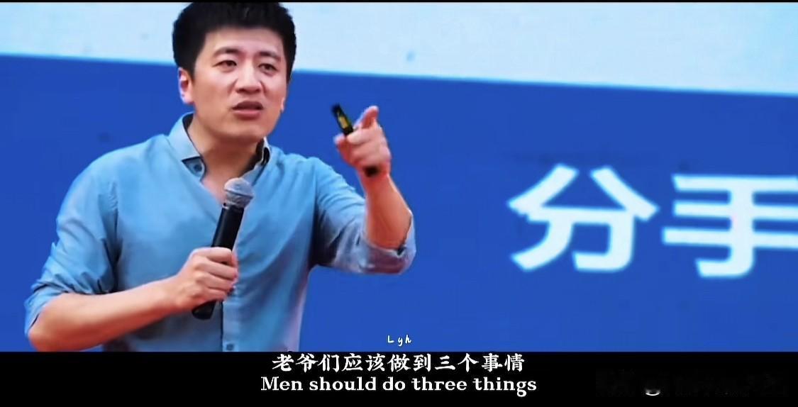 张雪峰老师说：“我告诉你什么叫老爷们，老爷们应该做到三个事情，当你25岁的时候