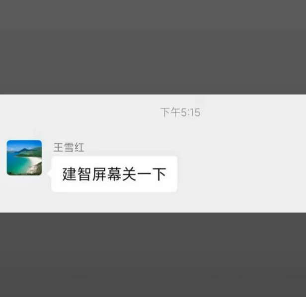 我上班时智商和理解能力belike：​​​