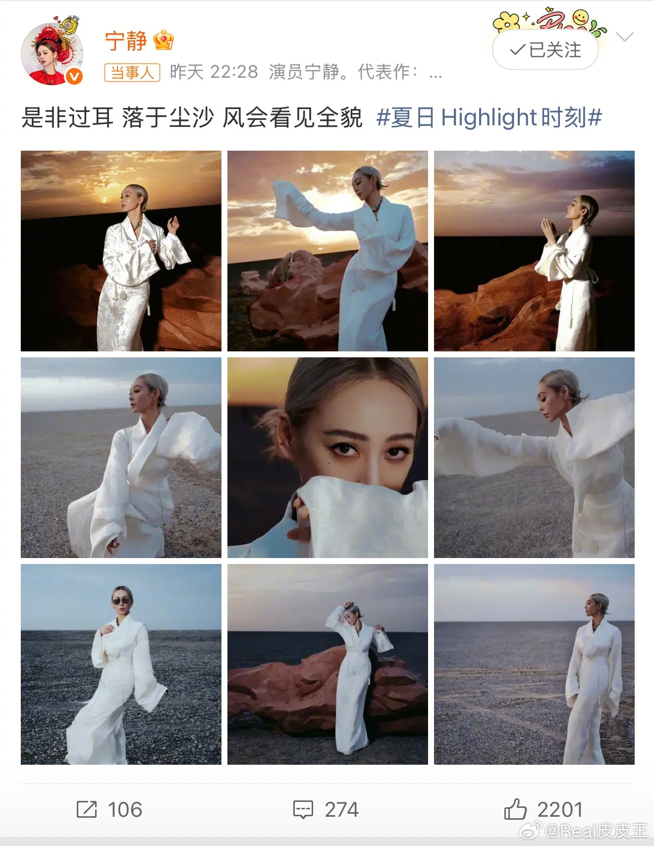 宁静发文：是非过耳，落于尘沙，风会看见全貌。宁静的文案被指在回应《花少2》争议。