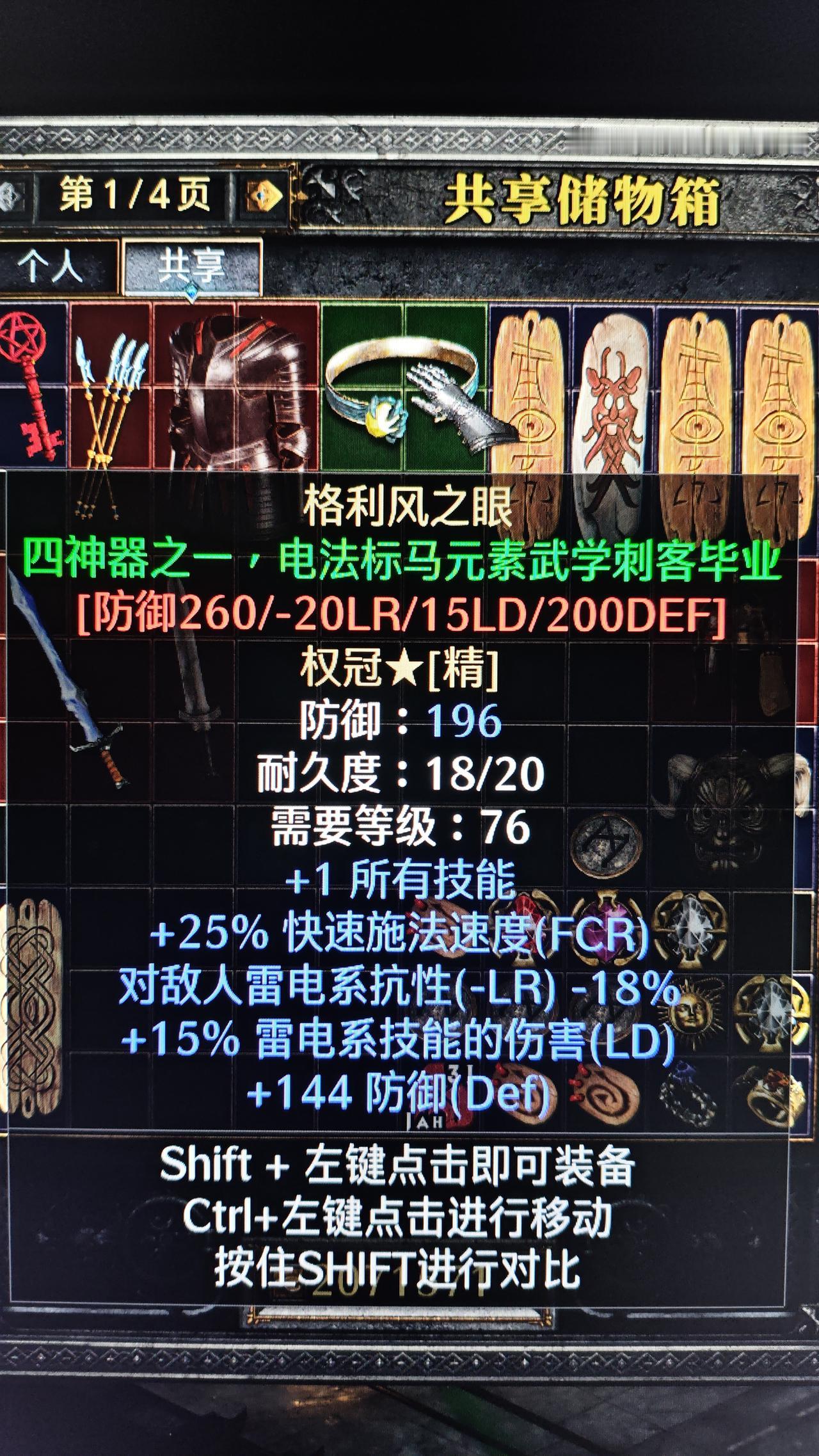 暗黑二重制版国服战网开荒刺客掉落什么？又掉格力风了，离谱。这两天我的盗贼掉落