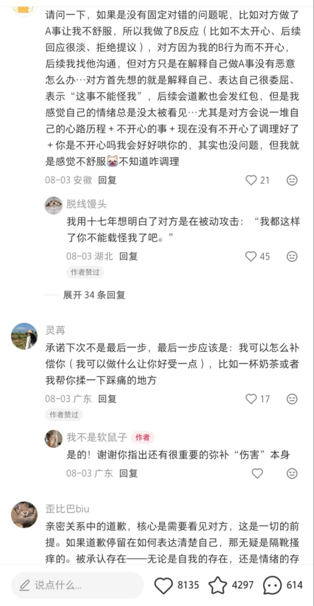 我终于学会了怎么跟伴侣道歉​​​