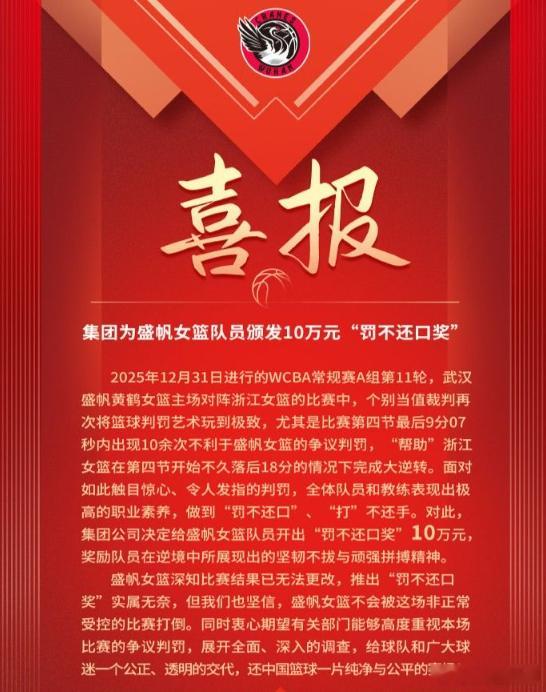 武汉盛帆集团为武汉女篮队员颁发10万元“罚不还口奖”1月1日讯昨日WCBA常规