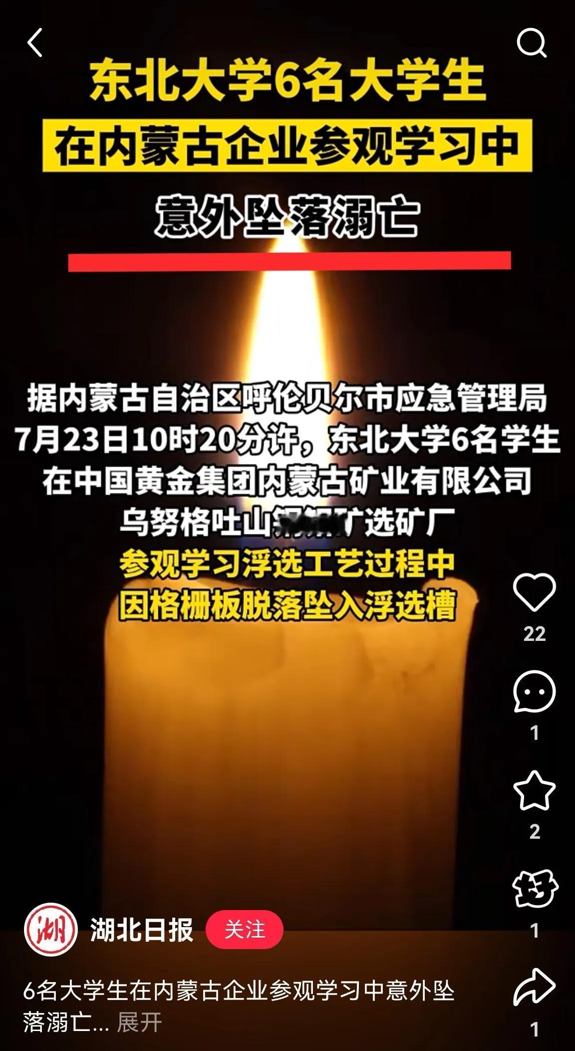大学生暑假安全意识要绷得更紧，都要好好活着！今天发生惊天惨剧[哭哭]东北大学6名