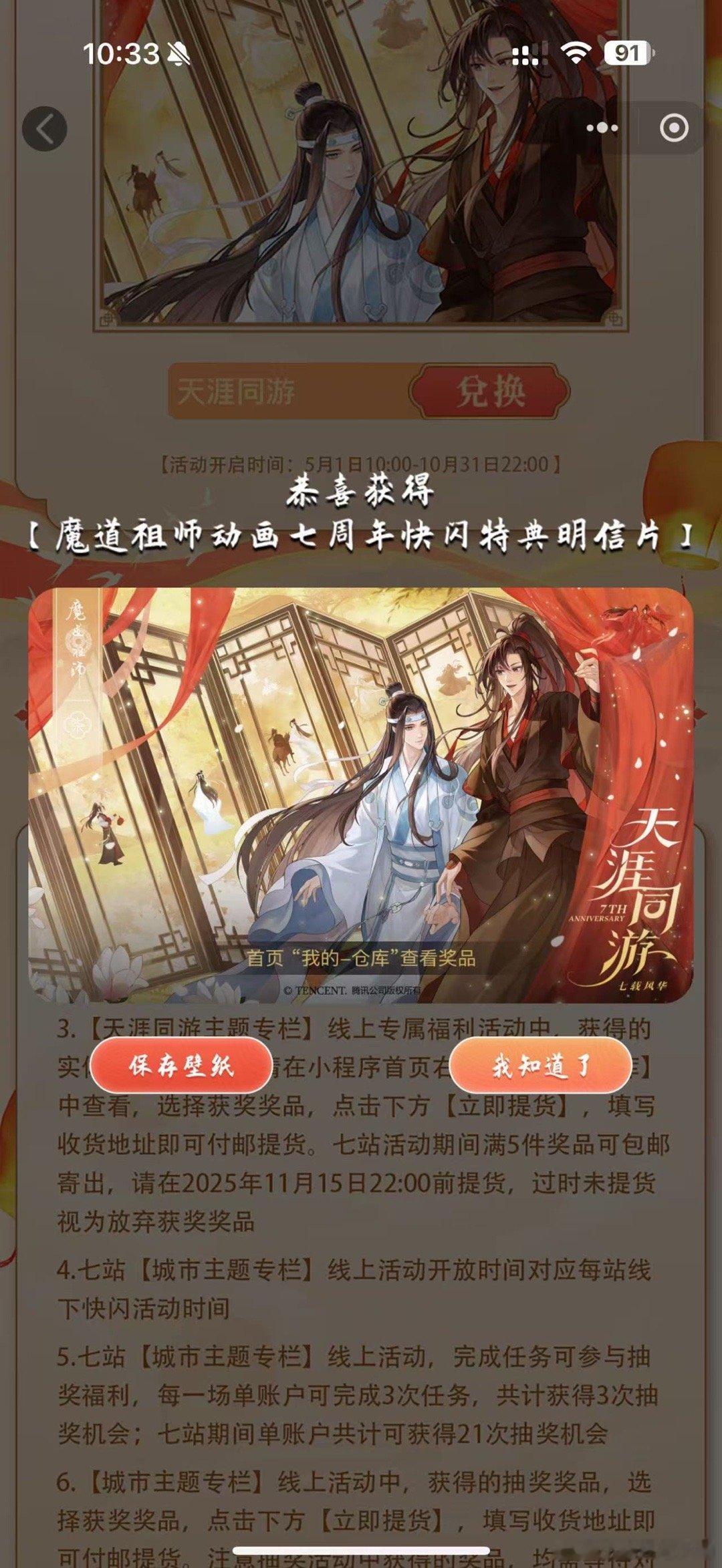 魔道祖师动画魔道祖师动画天涯同游魔道祖师动画七周年限定快闪魔道祖师动画
