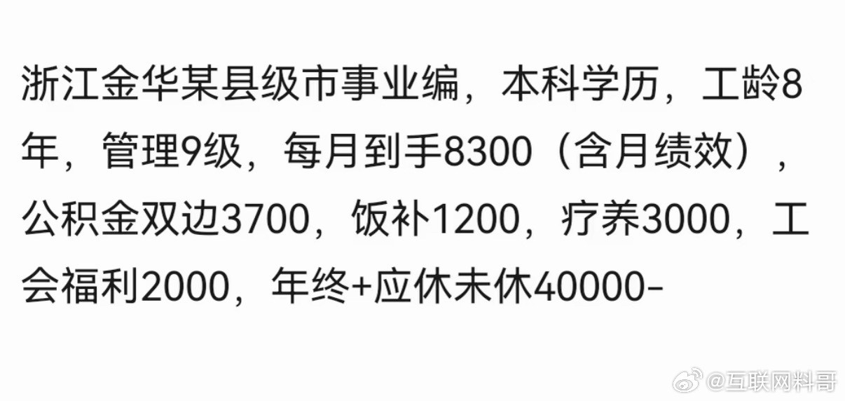 这就是事业编的含金量。