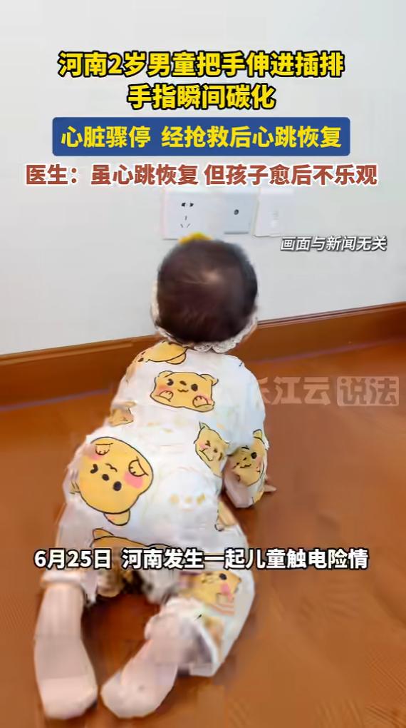 “悲剧还是发生了！”6月26日报道，河南，一2岁男童趁家长不注意，把手指插入了插