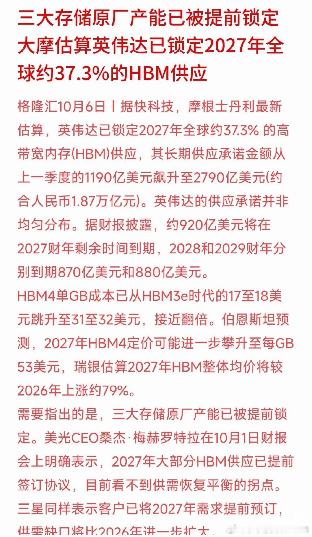 英伟达这次直接砸了约1.87万亿元人民币（2790亿美元），一口气锁定了2027