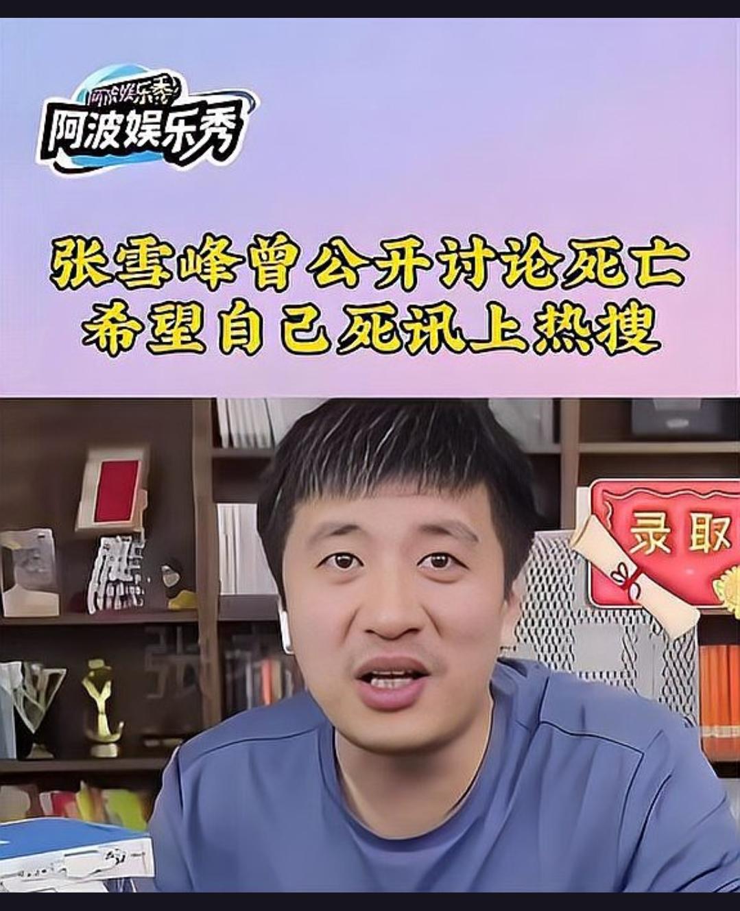 生前毁誉参半，身后鲜花如海，张雪峰离世为何引发全民情感共振？2026年3月24