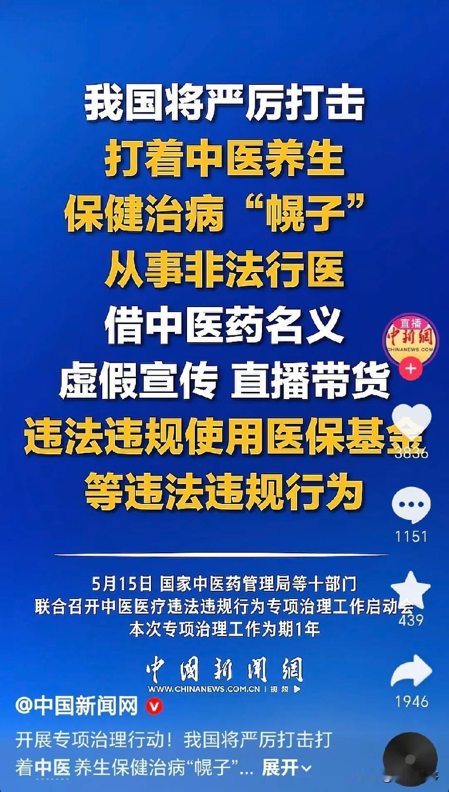 我觉得中医市场乱象早已被国家盯上了，不然这次不会下这么大的力度来整治的。十个