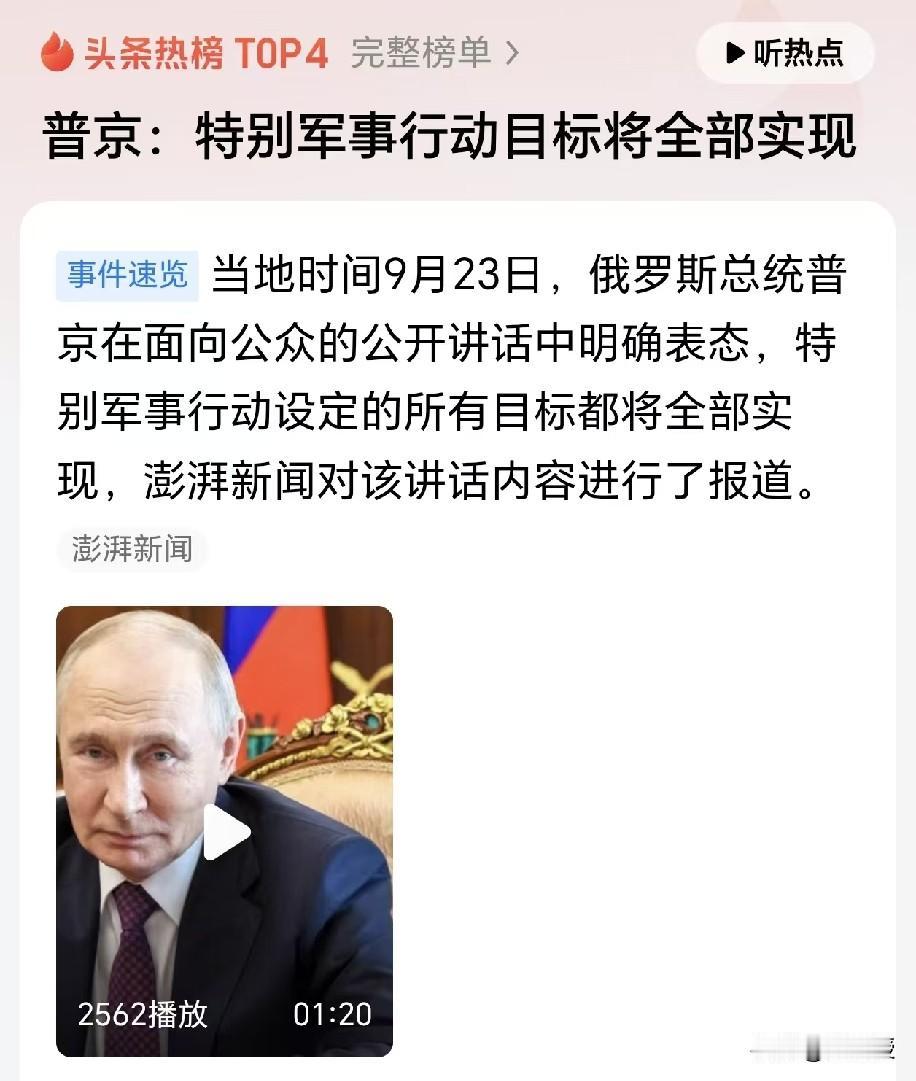 普京总统发话了，俄罗斯将胜利✌🏻这是treenewbee还是真的？普京