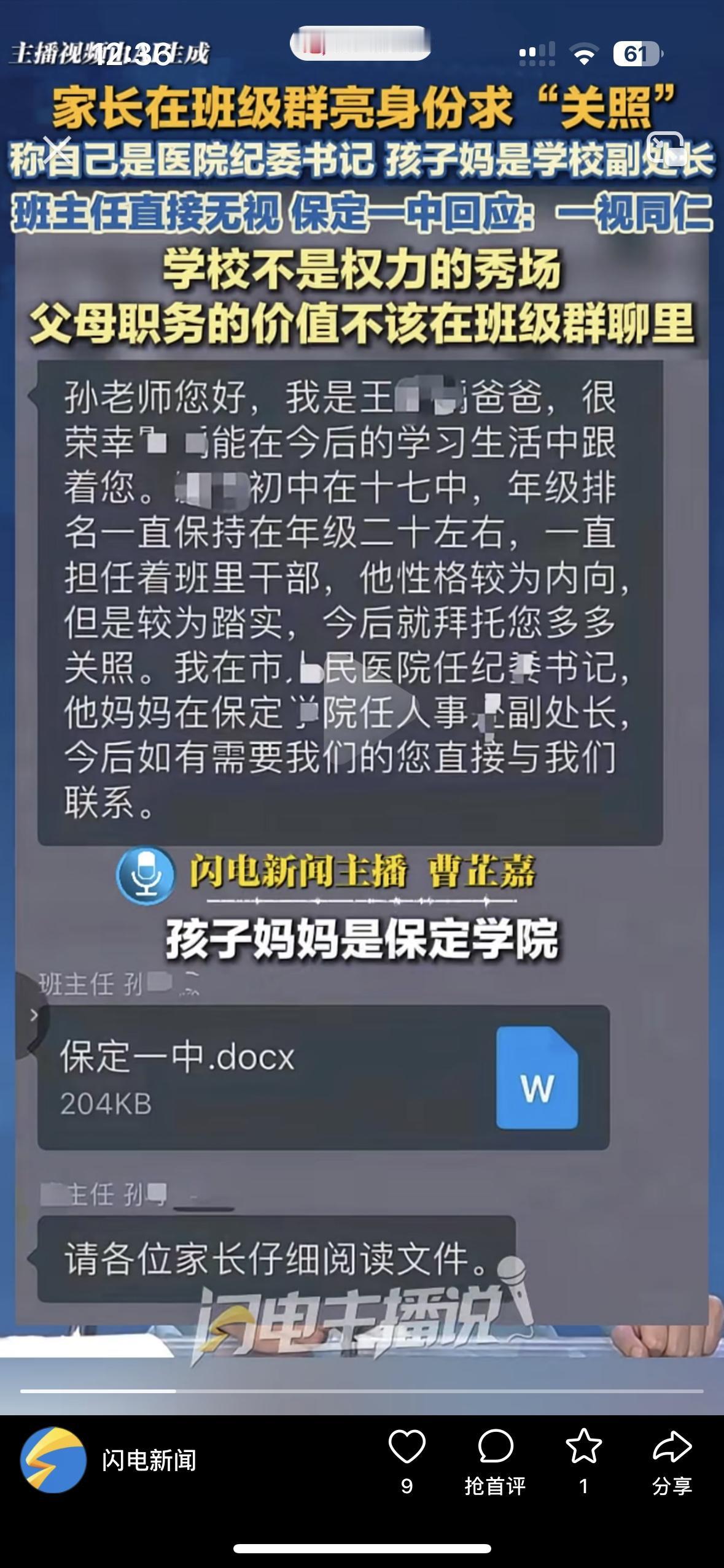父母真是给孩子长脸了！在一家长群里，一对父母自曝自己是医院里的纪委书记，孩子妈妈