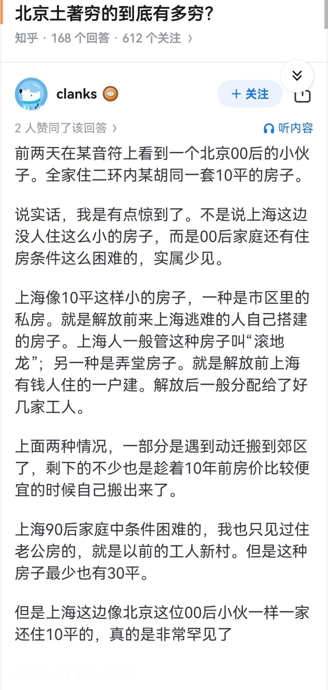 北京土著穷的到底有多穷？​​​