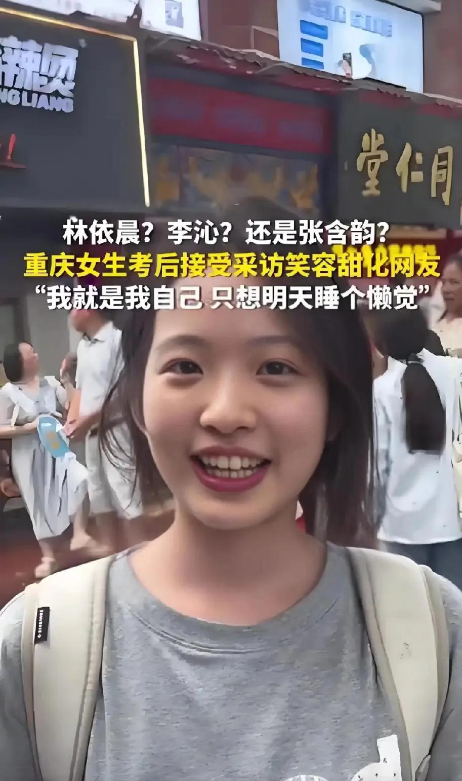高考女生因神似明星走红，这才是青春该有的样子！最近，高考刚结束，一位重庆女