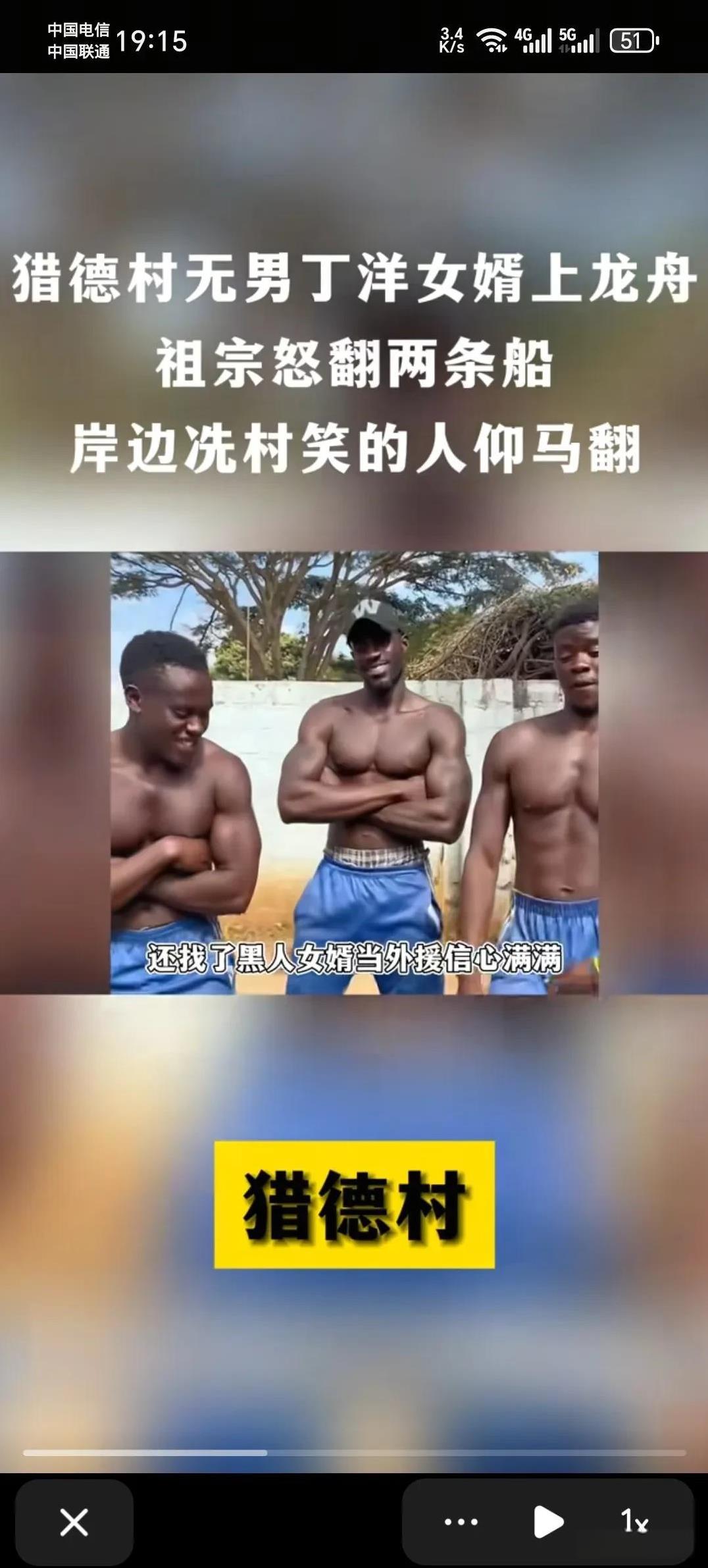 猎德村这回丢脸脸大了[捂脸哭]大家都知道广东猎德村吧，那可是赫赫有名的富豪村