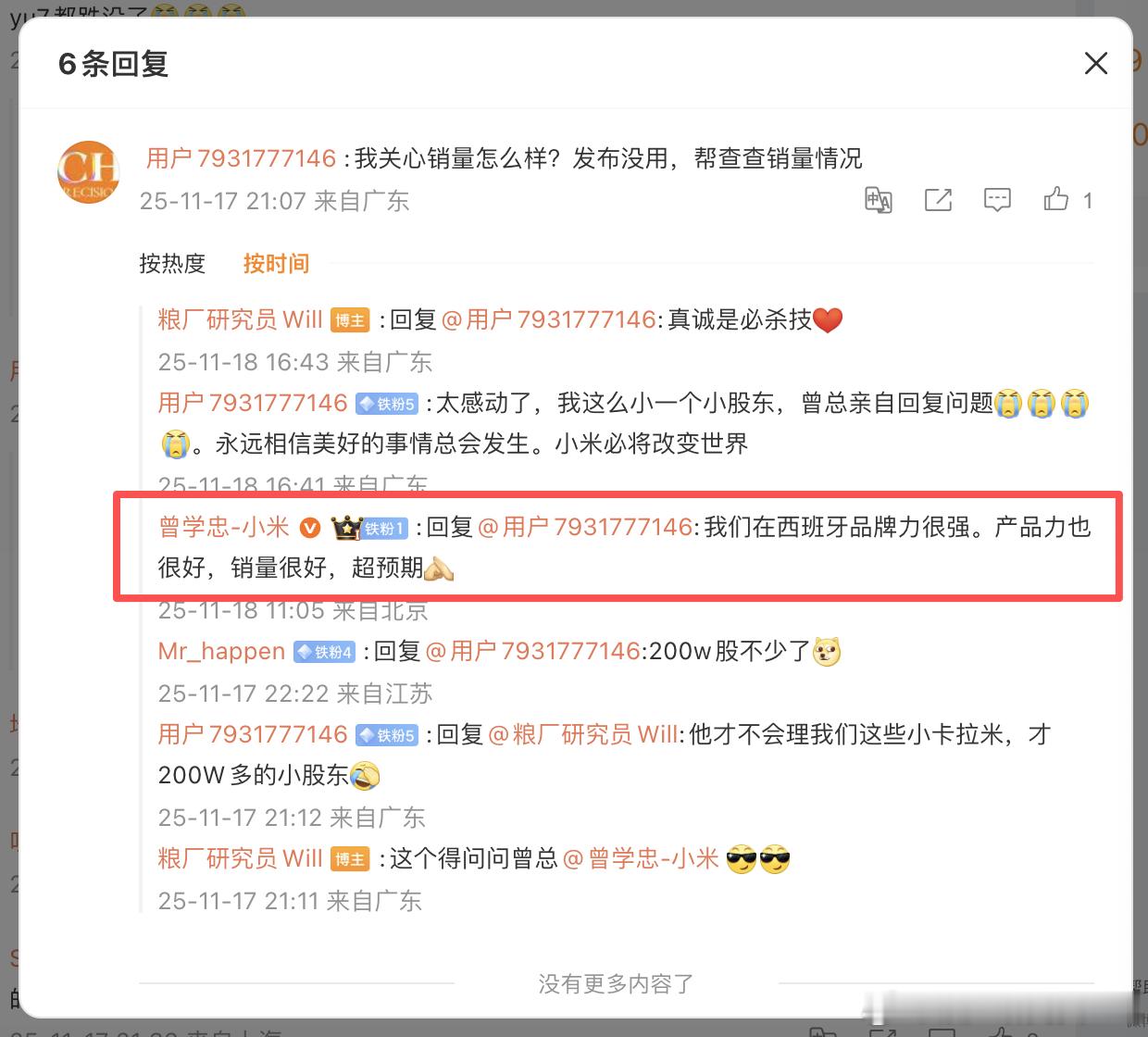 真诚是必杀技，给曾总点赞