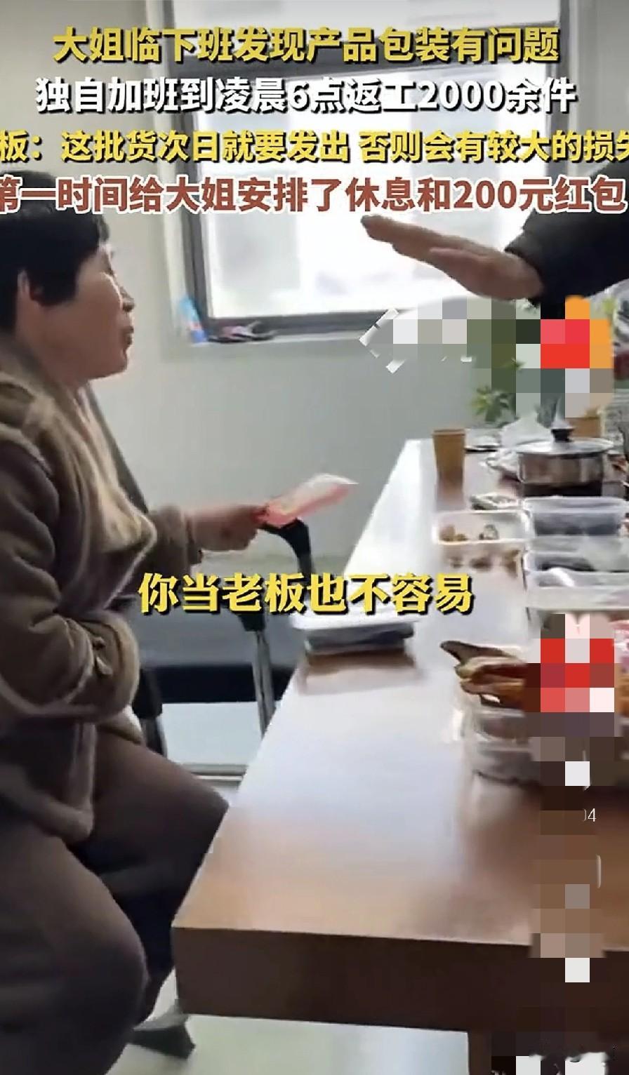 这员工真好，这大姐真好，这老板真好。山东一大姐临下班发现产品包装有问题，立即联