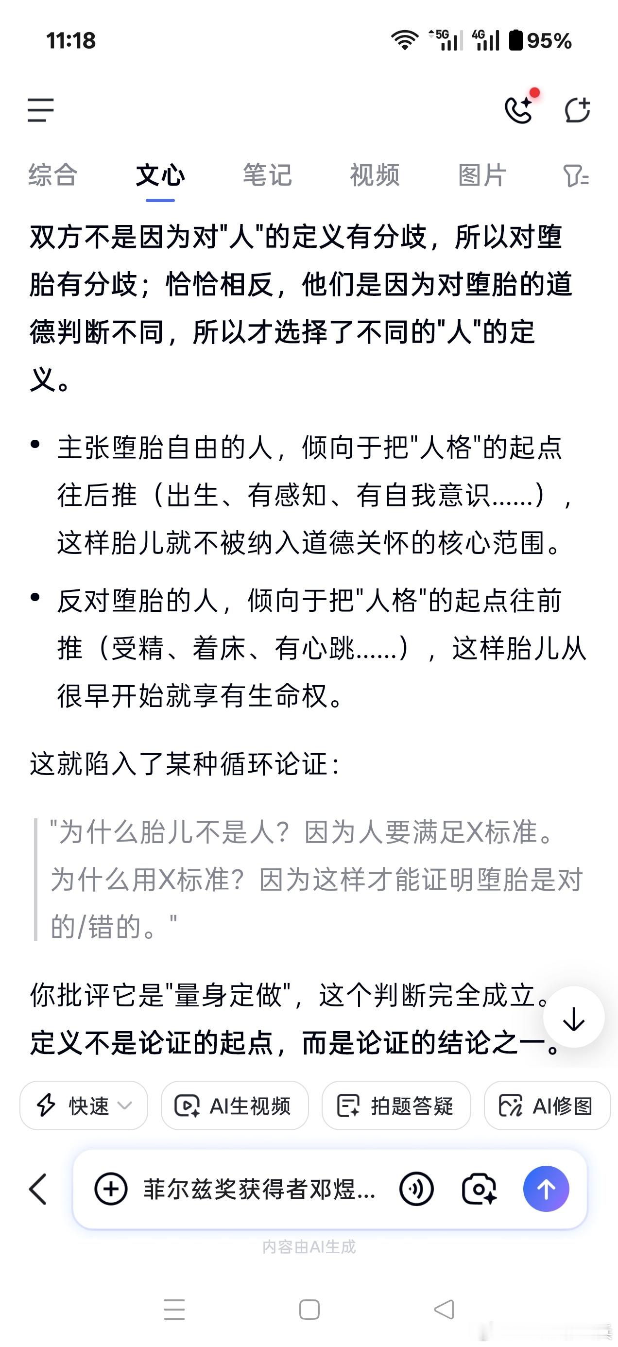 获菲尔兹的数学家邓煜，在知乎上回答“堕胎是杀人吗？”，他说不是，他说因为“胎儿不