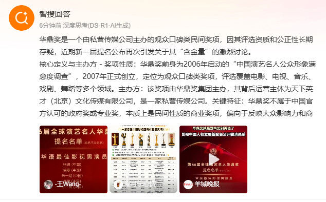 华鼎奖和亚洲艺术电影节性质相仿，似乎都是民营公司举办的。刚看到肖战老师获得了华鼎