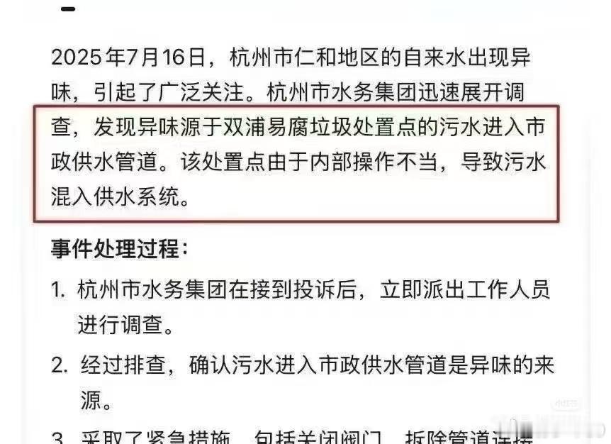 杭州余杭区双浦易腐垃圾处置点的污水进入市政供水管道，7月每户获赔5吨水费的减免。