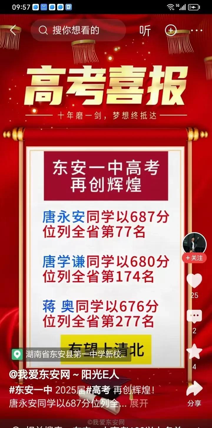 昨天晚上，湖南高考成绩揭晓了，永州市好几所中学鞭炮齐鸣，烟花冲天，以祁阳一中、道
