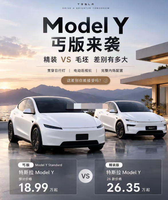 特斯拉这次是真把“毛坯车”整出来了。港澳已经卖上的平价版Model3，起售价折合人民币约17.6万元