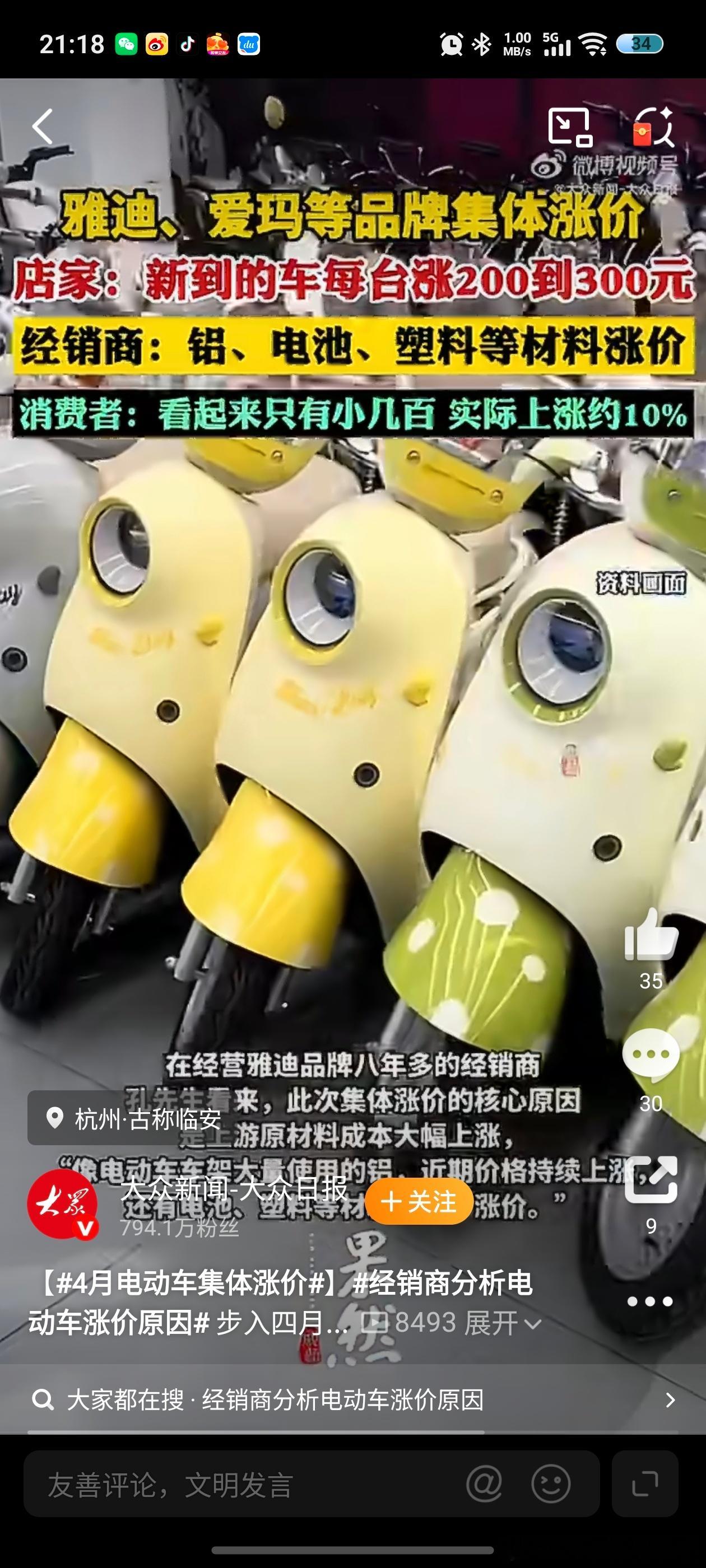 电动自行车品牌集体涨价两轮电动车也涨价了，每台涨价200元至300元，这个力度不