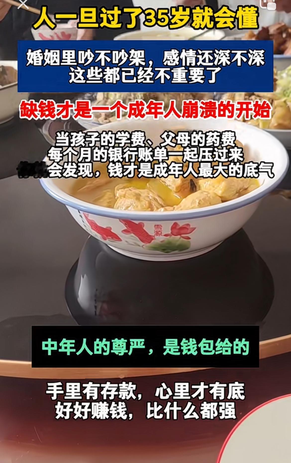 35岁后，真的觉得钱才是成年人的底气。以前觉得钱够花就行，可经历多了才懂现实残酷