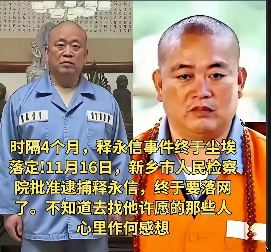 释永信被判24年释永信今年都60岁了，相当于在里面养老了，罚款350万对他来说