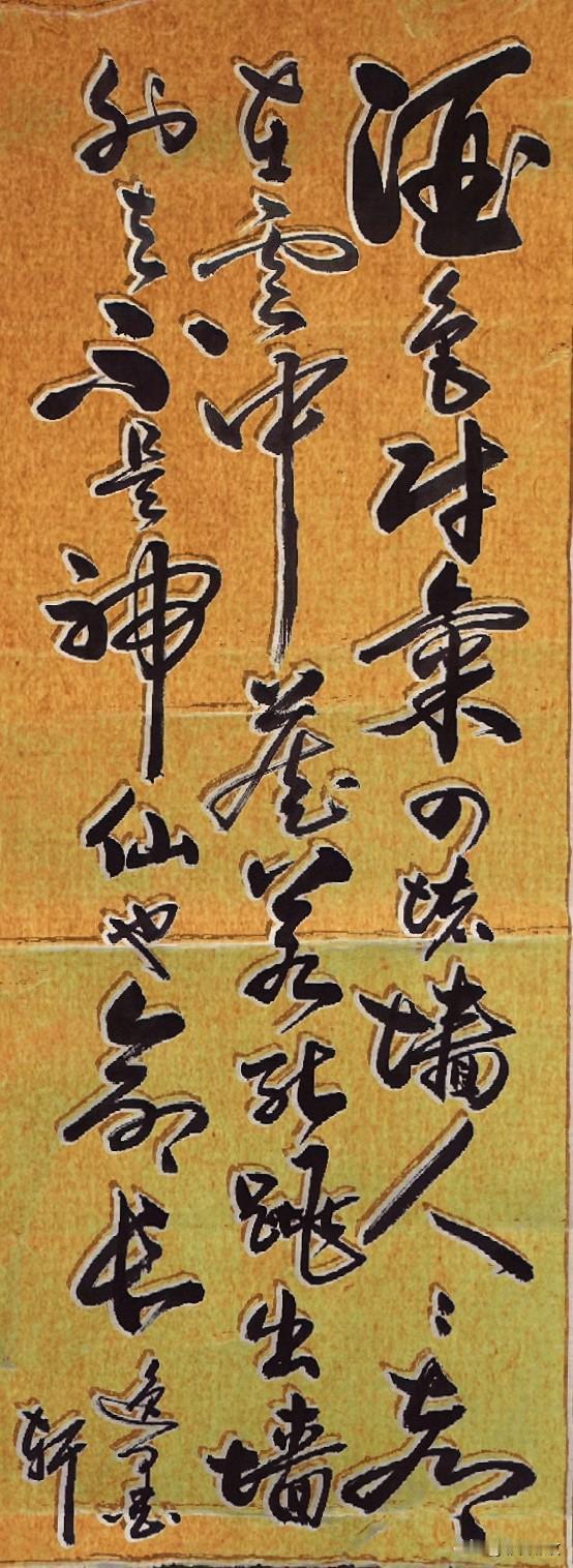酒色财气四堵墙，人人都在云中藏。若能跳出墙外去，不是神仙也命长。