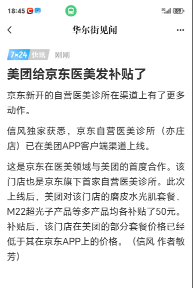 一波操作，感觉京东要整顿各行各业了！[赞][赞][赞]前几天京东自营外卖店“