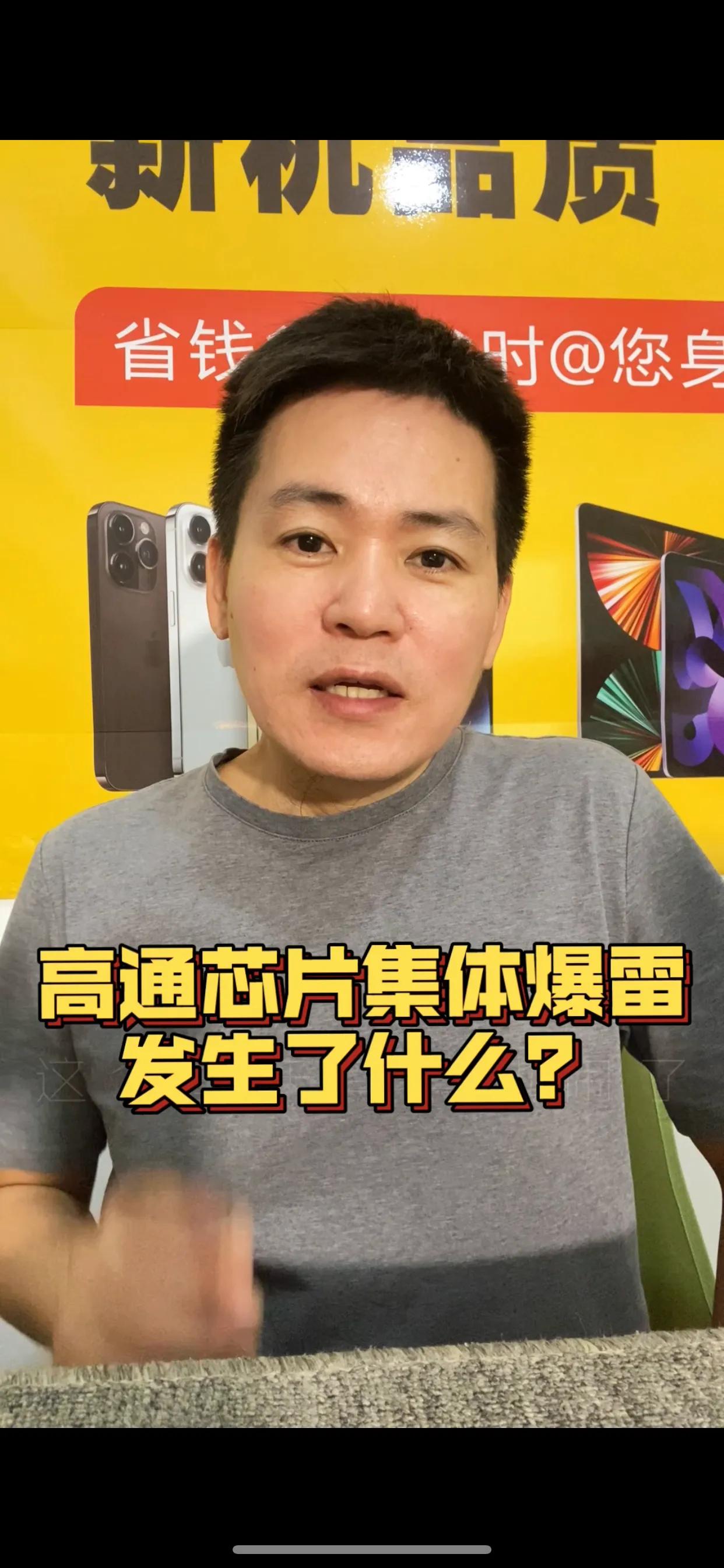 这个国庆有点热闹了兄弟们，高通芯片有点集体“翻车”的意思！甭管是CPU还是基带，