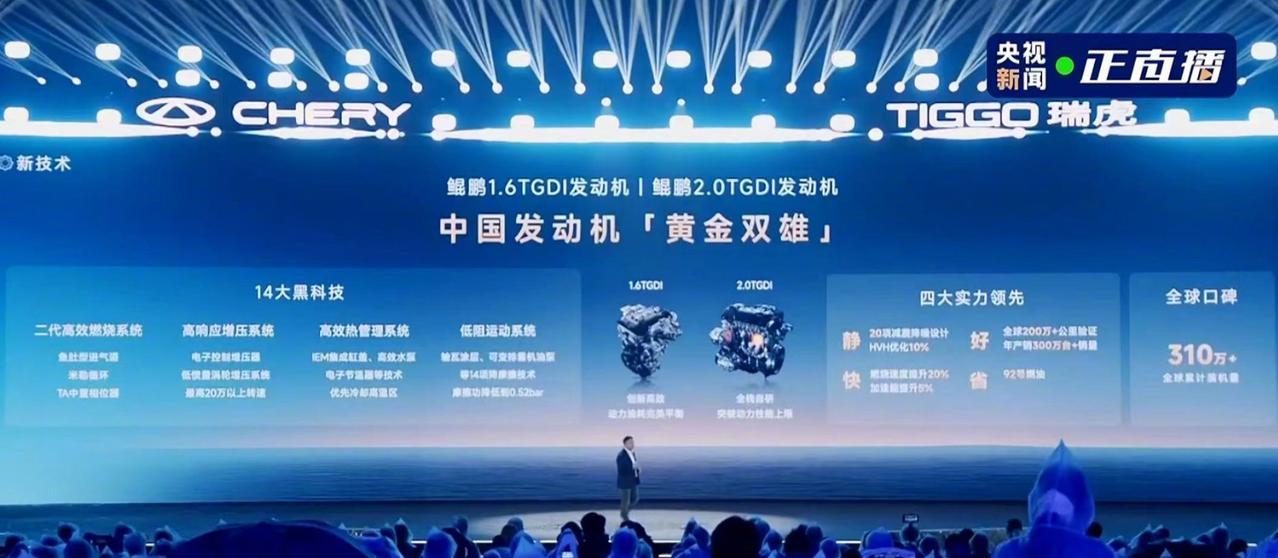 #奇瑞瑞虎之夜#奇瑞新的发动机确实能打，中国唯一，全球唯四。具体型号是：第二