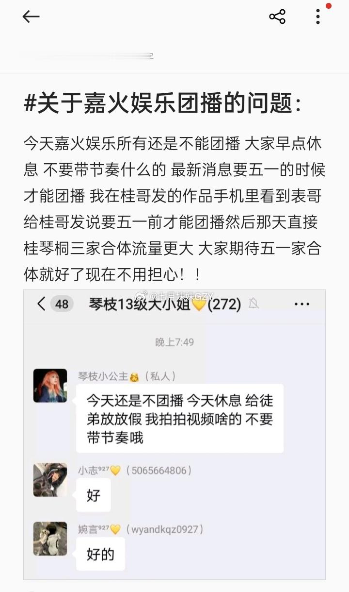 嘉火娱乐已经全部停播，目前已经封禁不少未成年账号，这次是要被团灭了！