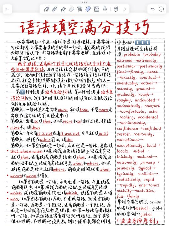 不刷后悔系列！语法填空满分技巧！次次拿高分