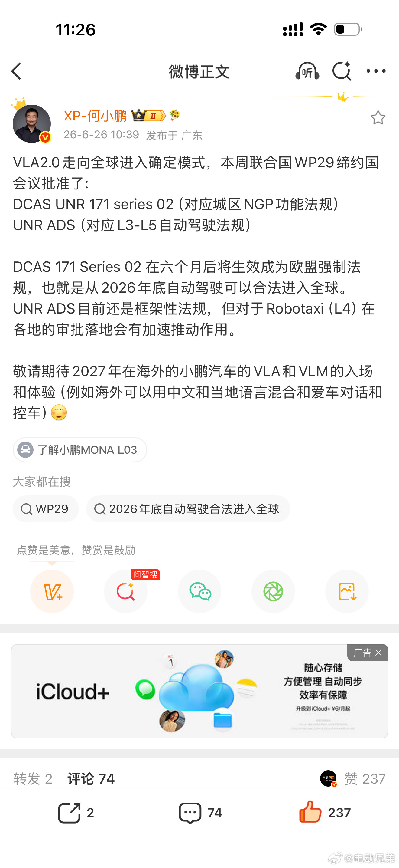 这是小鹏汽车最大的事，但这种新闻却并没什么人关注。通常大家关注颜值，不关注真正的