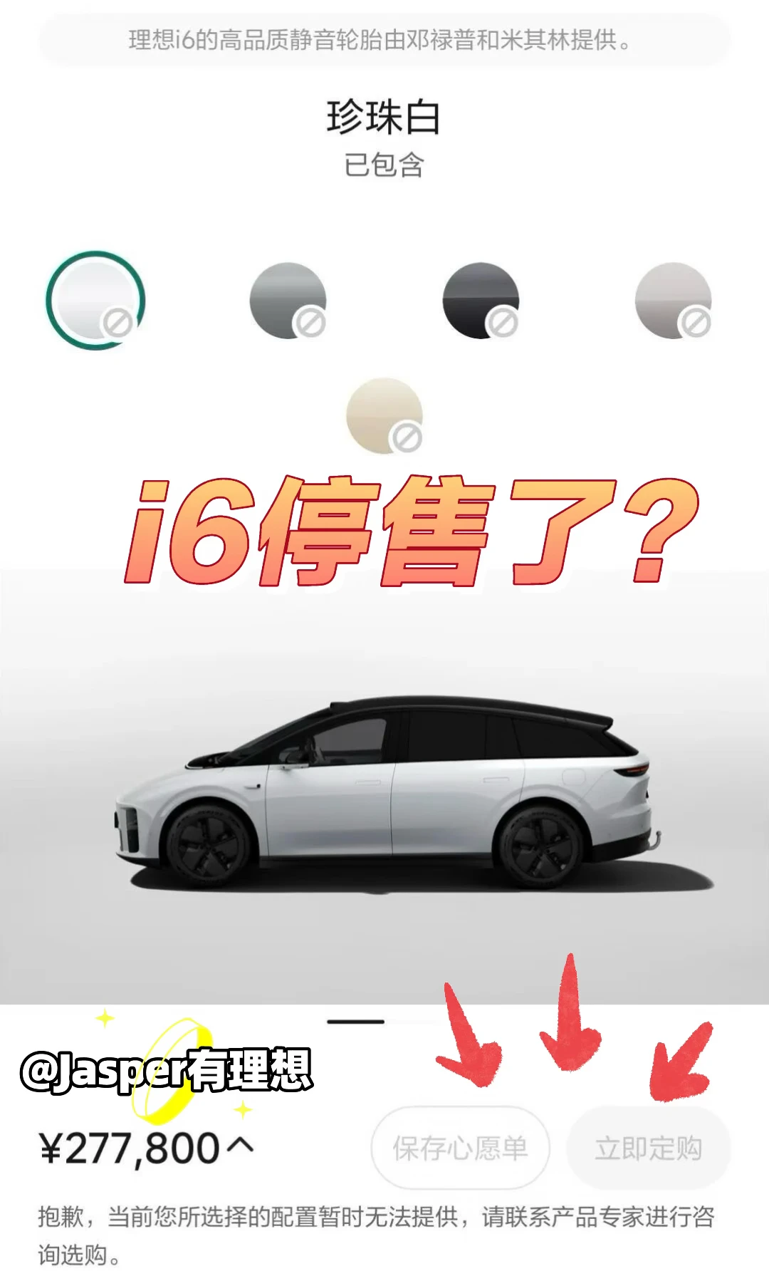 理想i6现款停止接单，是对购车用户的负责