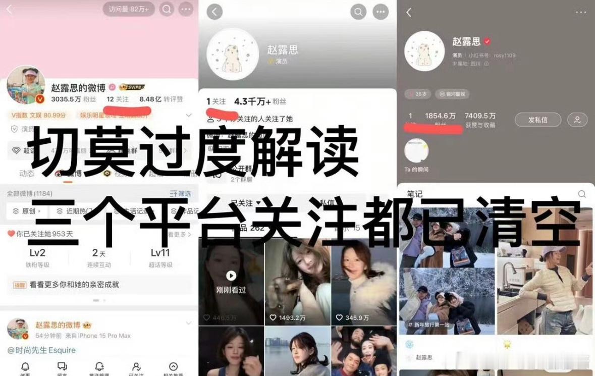 赵露思三平台取关这是什么暗示嘛😳​​​