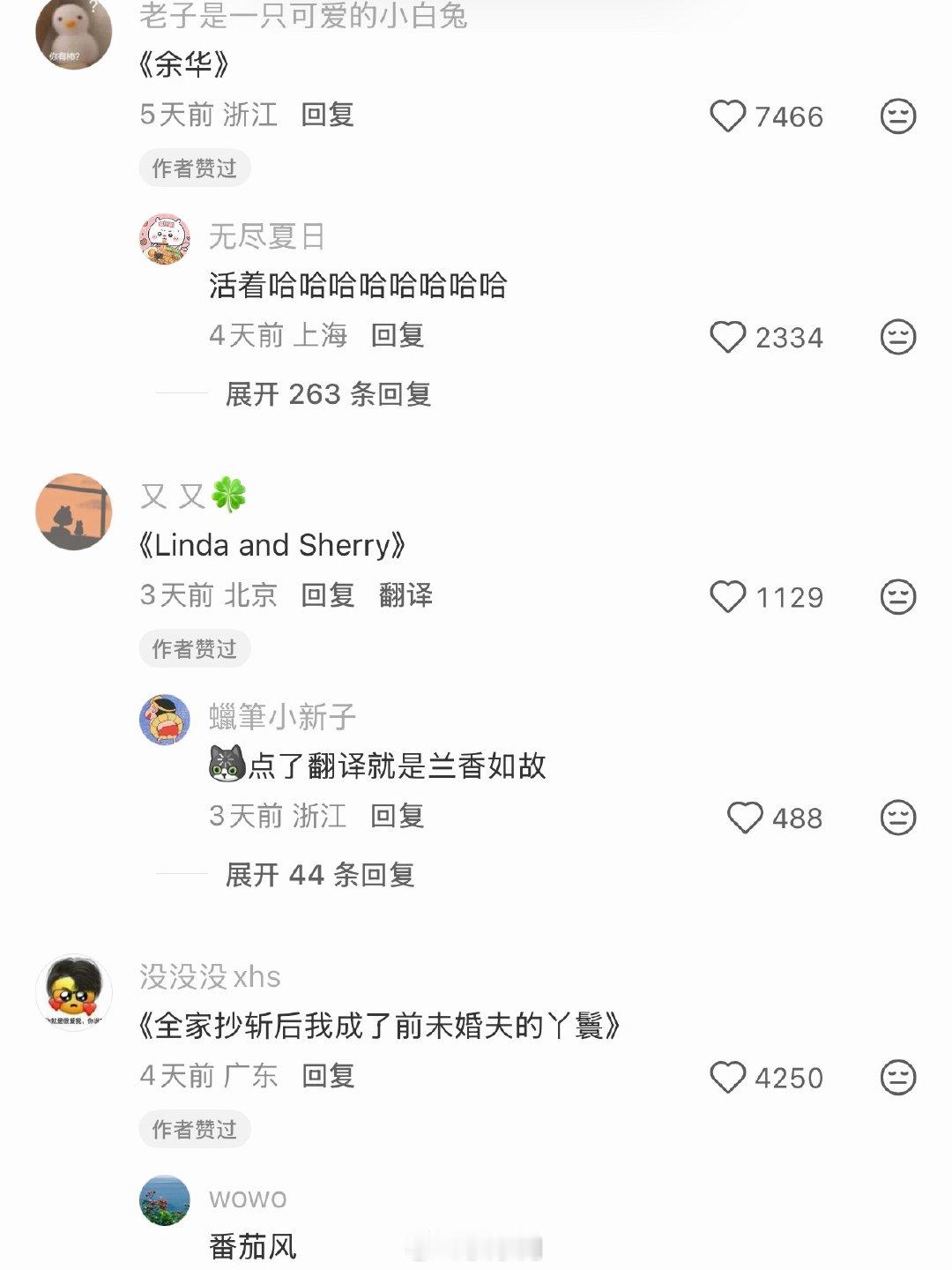 剧粉给兰香如故改名粉丝给兰香如故想的新剧名哈哈哈哈哈笑不活了啊！？剧粉给《兰香