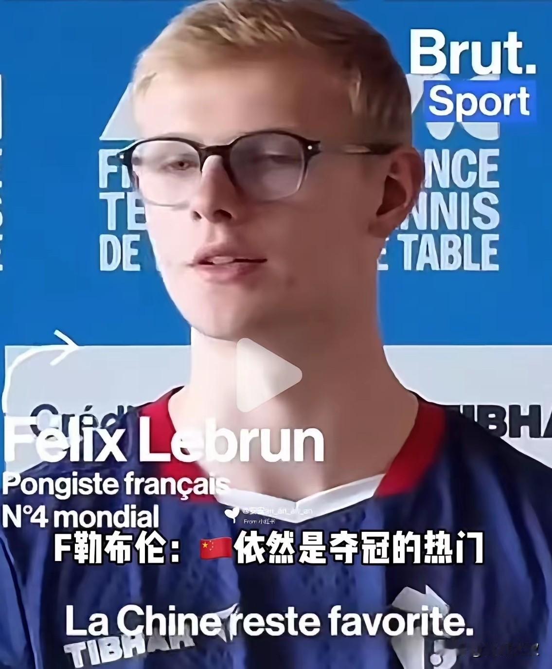我去！终于有人承认:中国男乒是夺冠热门了！这个人就是法国队的小布！伦敦世乒