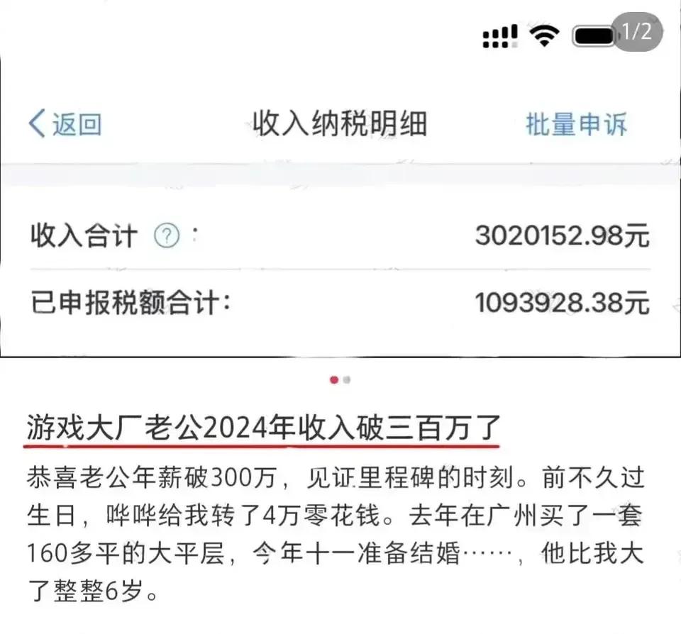 女方现在怕是肠子都悔青了那时，她在网上大炫特炫：游戏大厂老公收入破300百万