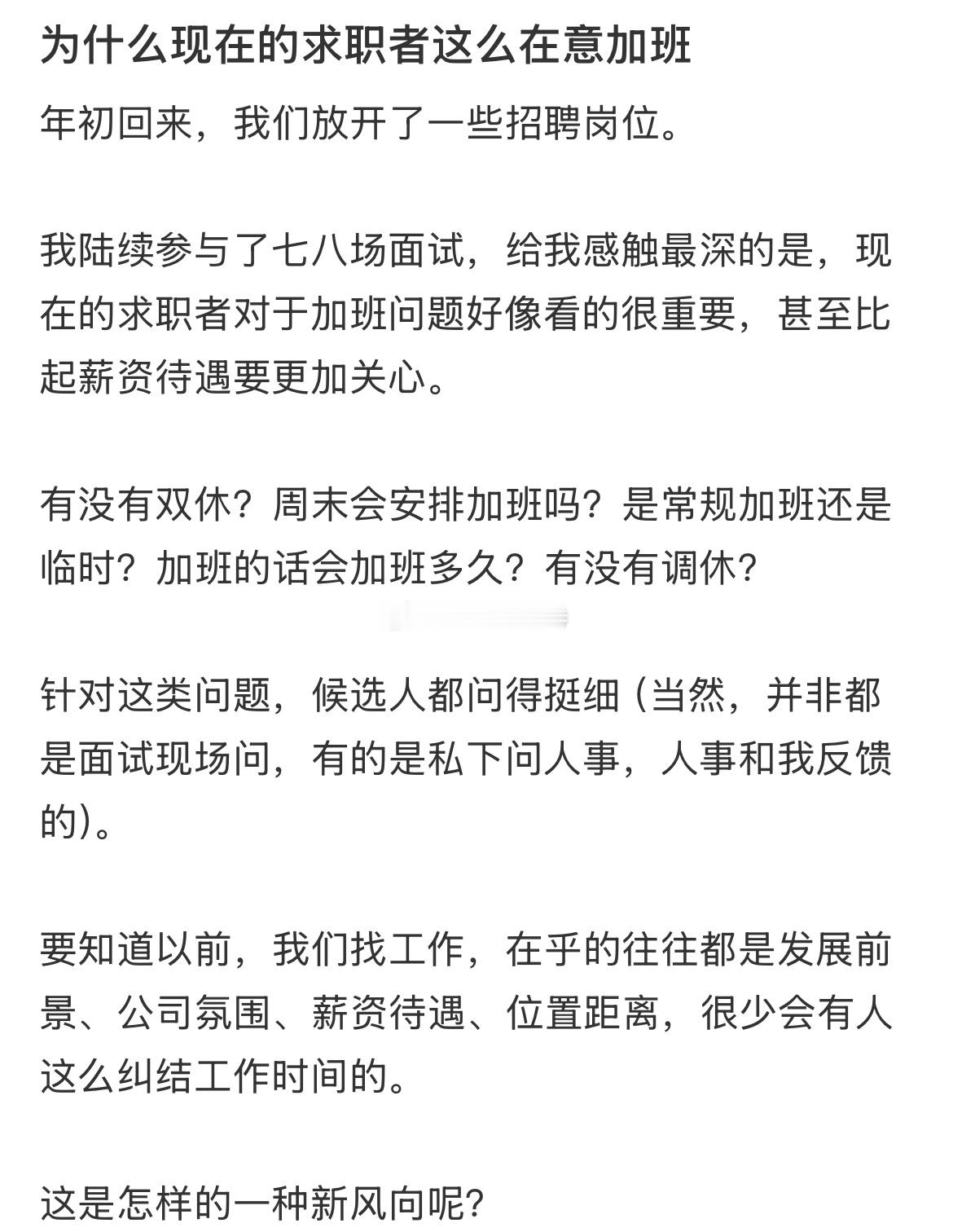 为什么现在求职者这么在意加班