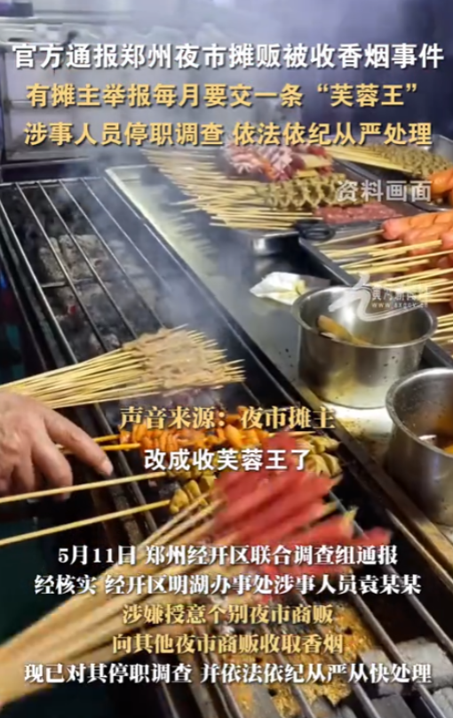 河南郑州，一位夜市摊主爆料称，每月要向一名摊贩提供一条价值240~260元芙蓉王
