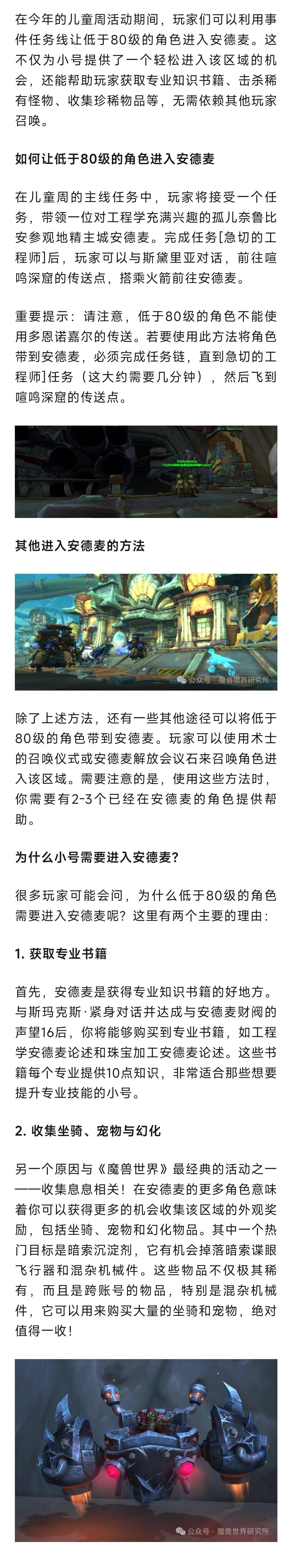 魔兽世界魔兽：利用儿童周！低于80级的小号也能进入安德麦刷坐骑和奖励​​​