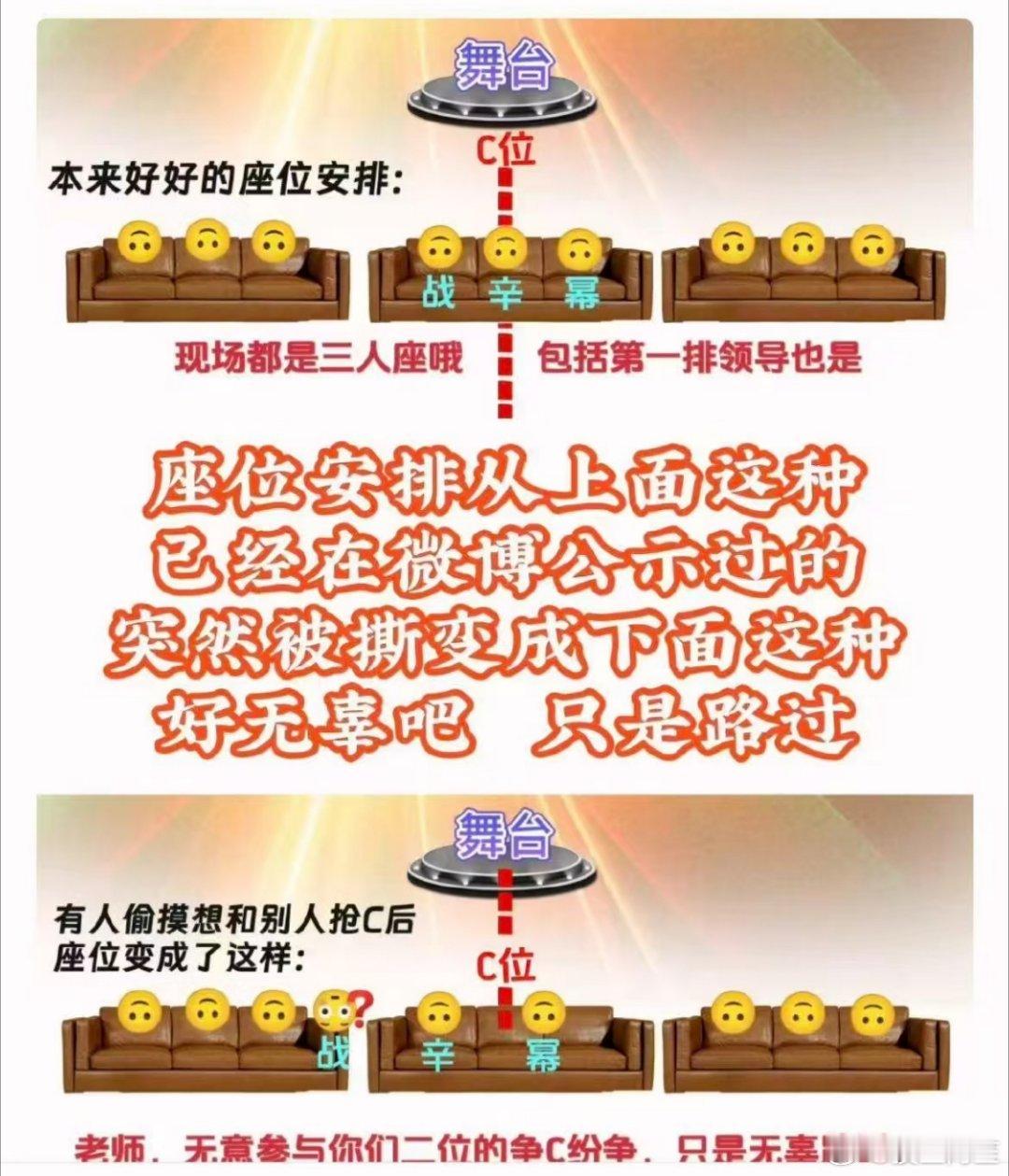 我昨天还以为是平移了一整排的座位，所有人都往边上串了一位，合着是只偷偷把肖战的名