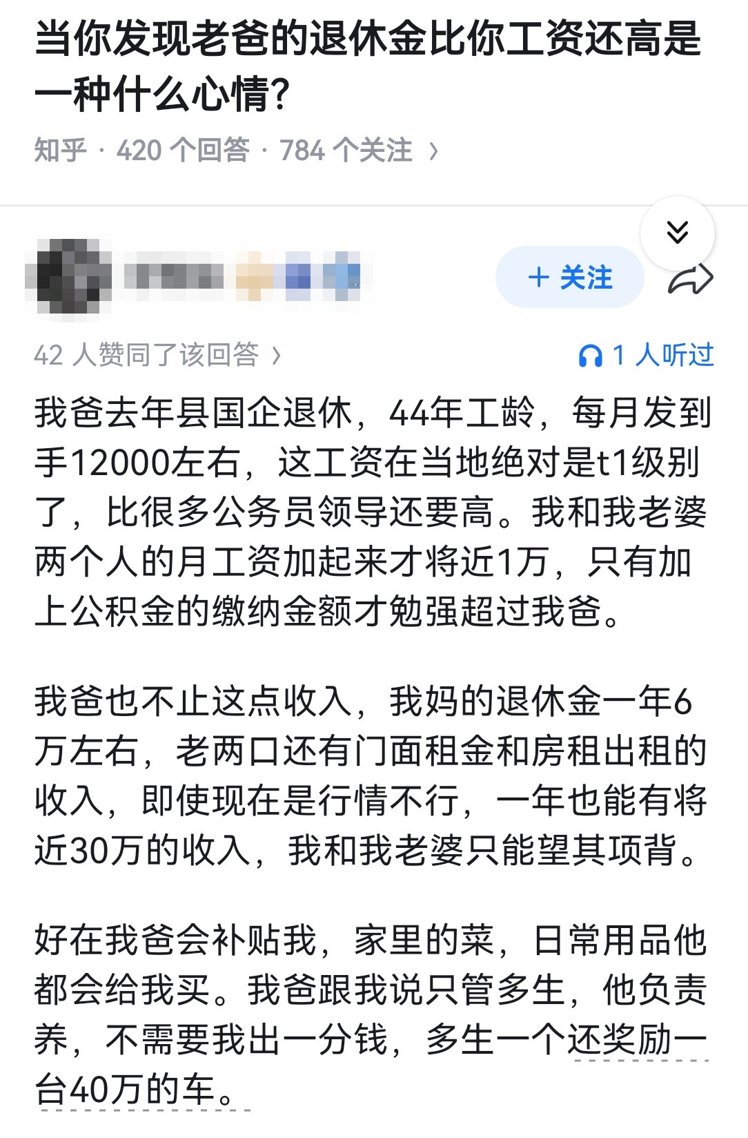 当你发现老爸的退休金比你工资还高是一种什么心情？